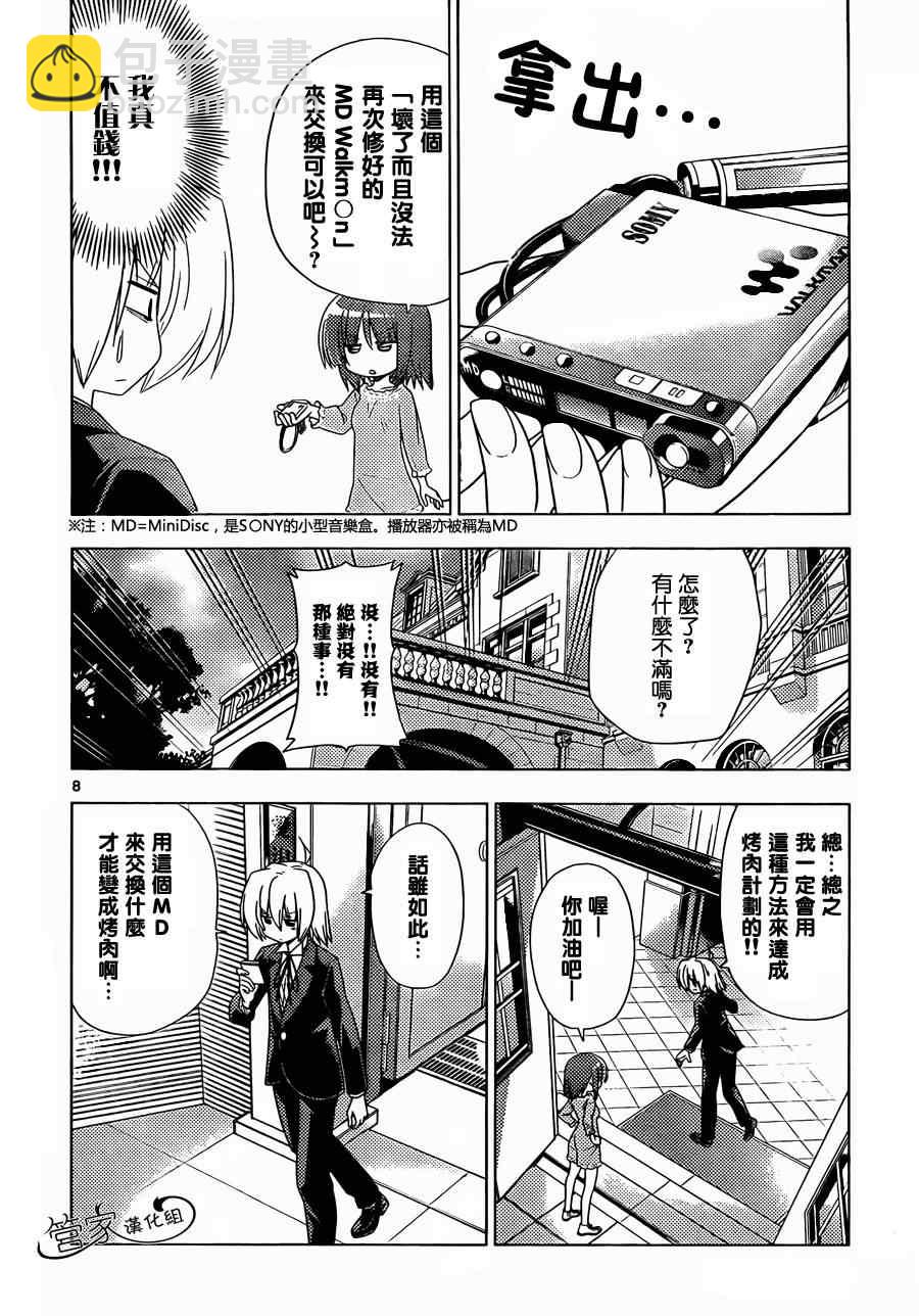 🍚旋风管家 第355话 第8页