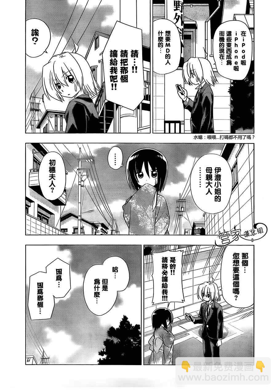 🍚旋风管家 第355话 第9页
