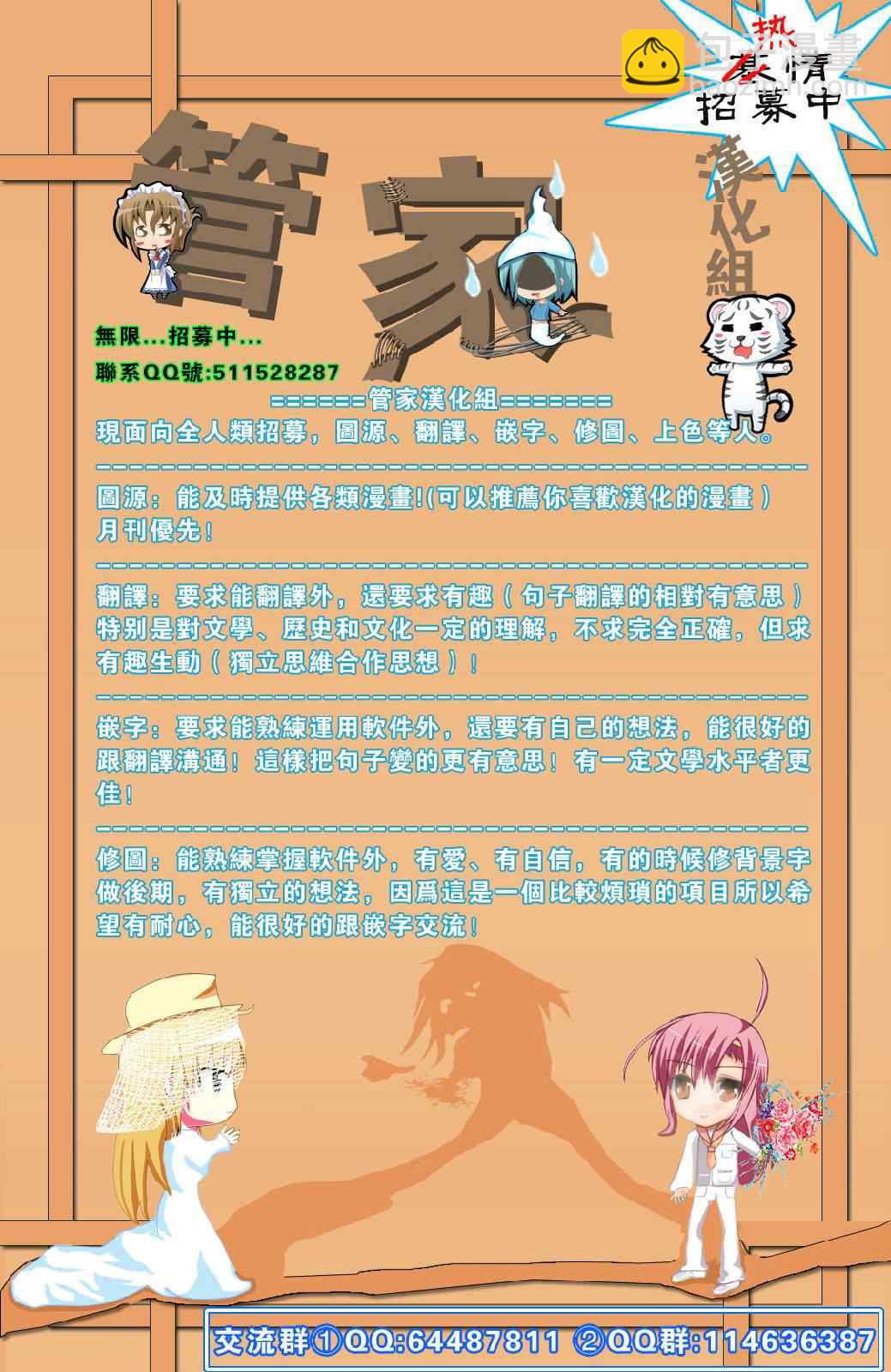 🍚旋风管家 第358话 说白了他就是个抖S还有绝对不能模仿哦 第20页