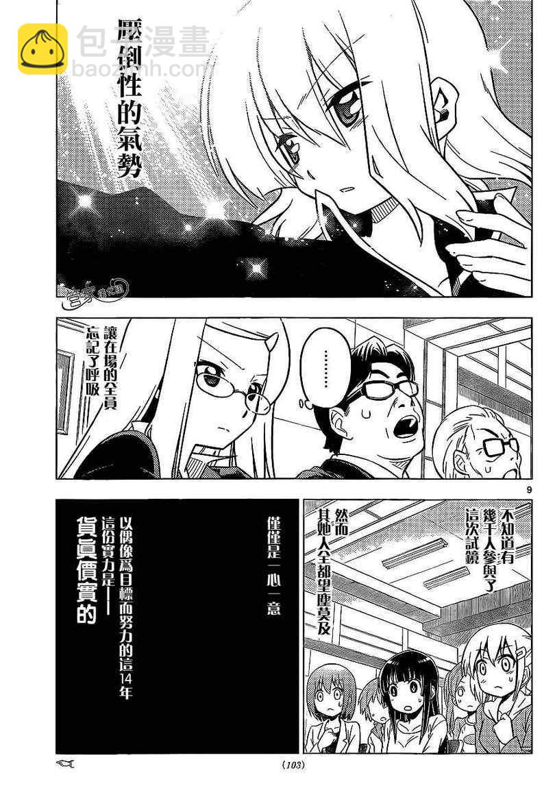 🍚旋风管家 第362话 第10页