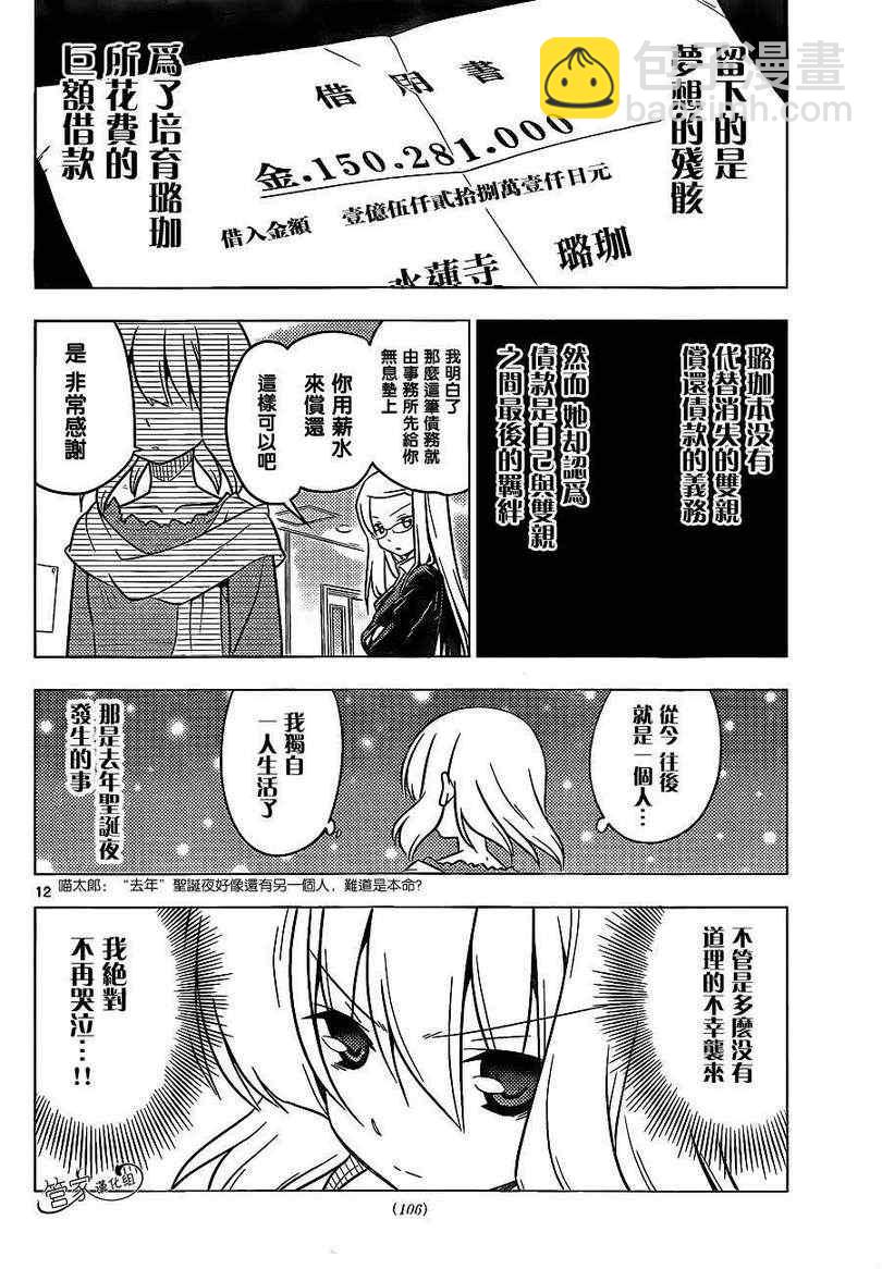 🍚旋风管家 第362话 第13页