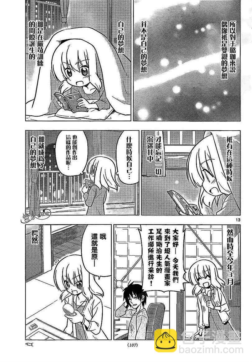 🍚旋风管家 第362话 第14页