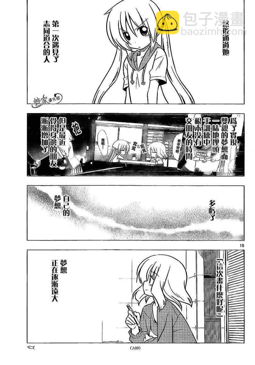🍚旋风管家 第362话 第16页