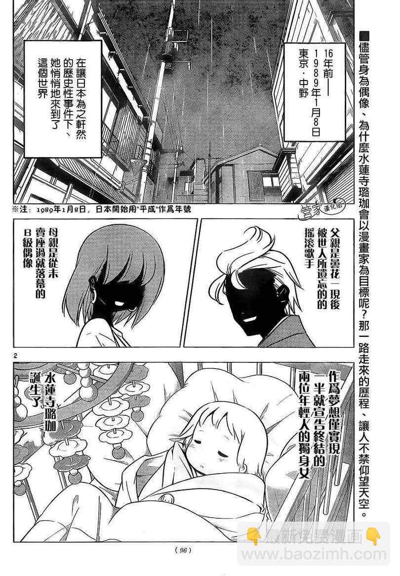 🍚旋风管家 第362话 第3页
