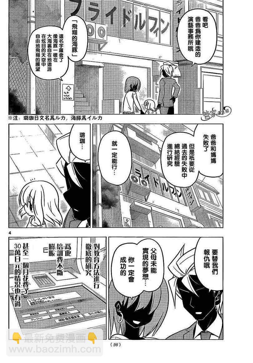 🍚旋风管家 第362话 第5页