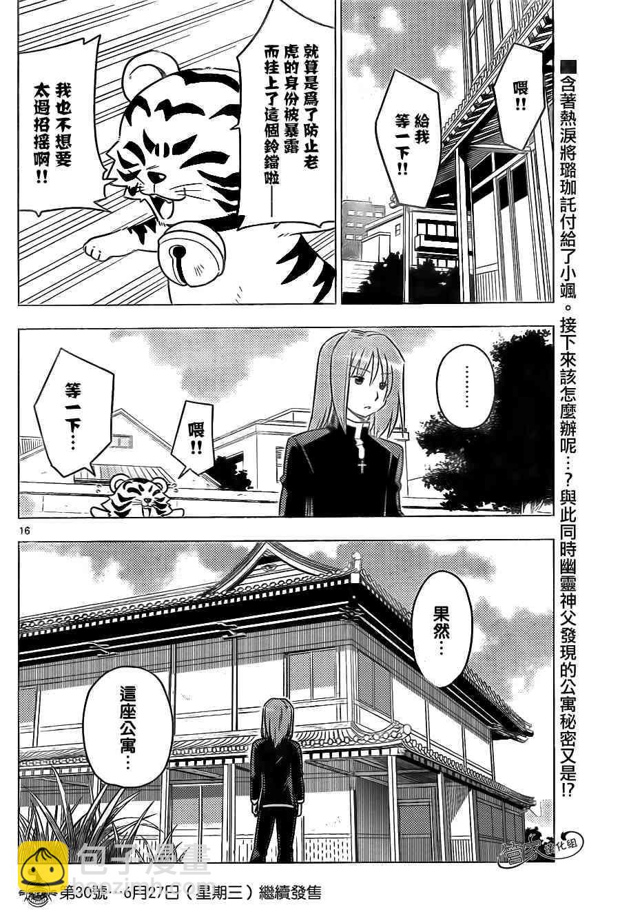 🍚旋风管家 第366话 神秘房间④ 第16页