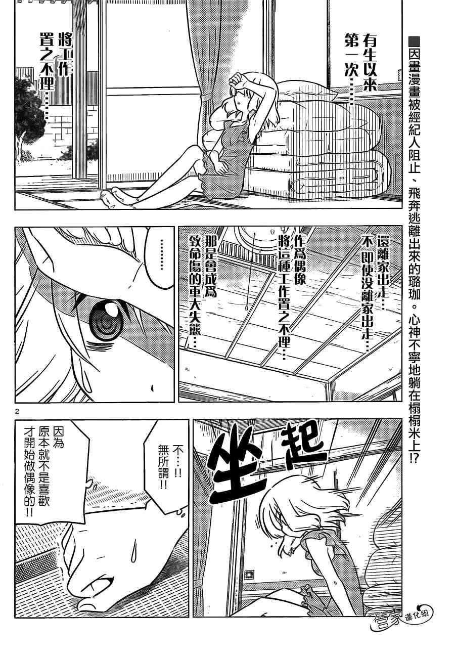 🍚旋风管家 第366话 神秘房间④ 第2页