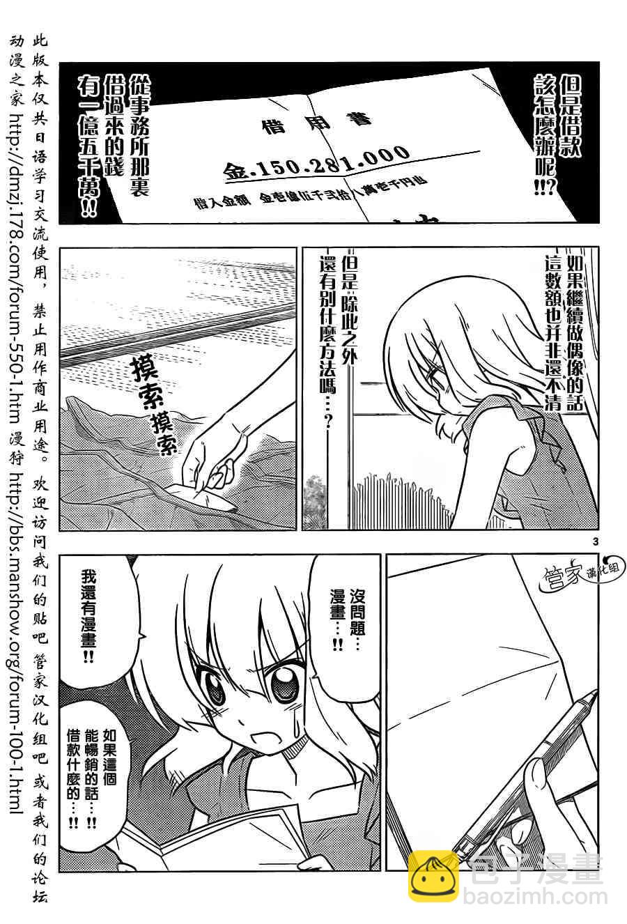 🍚旋风管家 第366话 神秘房间④ 第3页