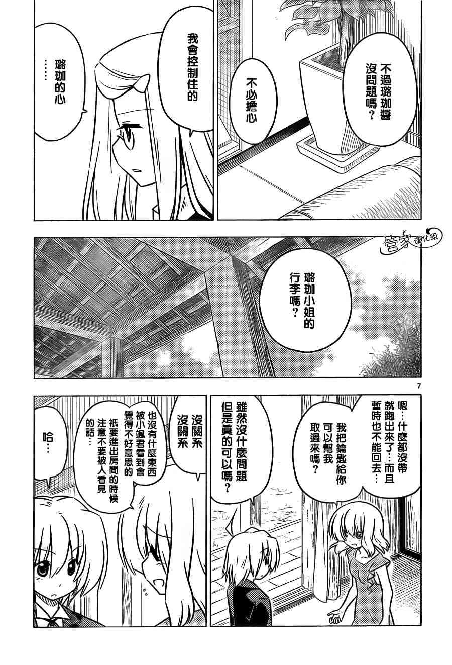 🍚旋风管家 第366话 神秘房间④ 第7页