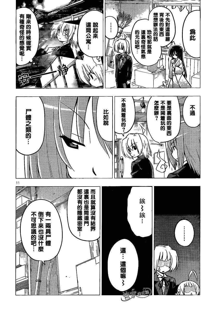 🍚旋风管家 第368话 神秘放间⑥ 第12页