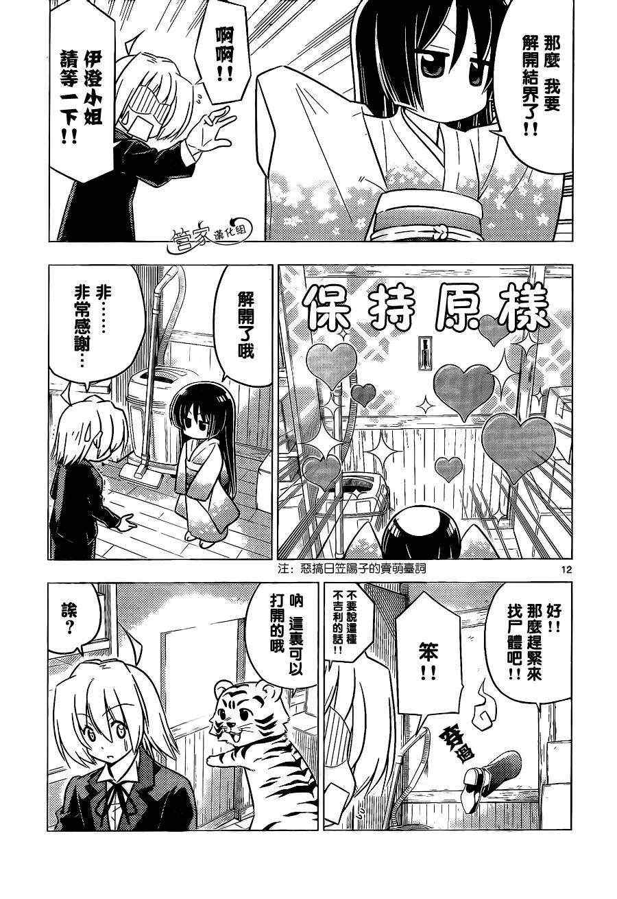 🍚旋风管家 第368话 神秘放间⑥ 第13页