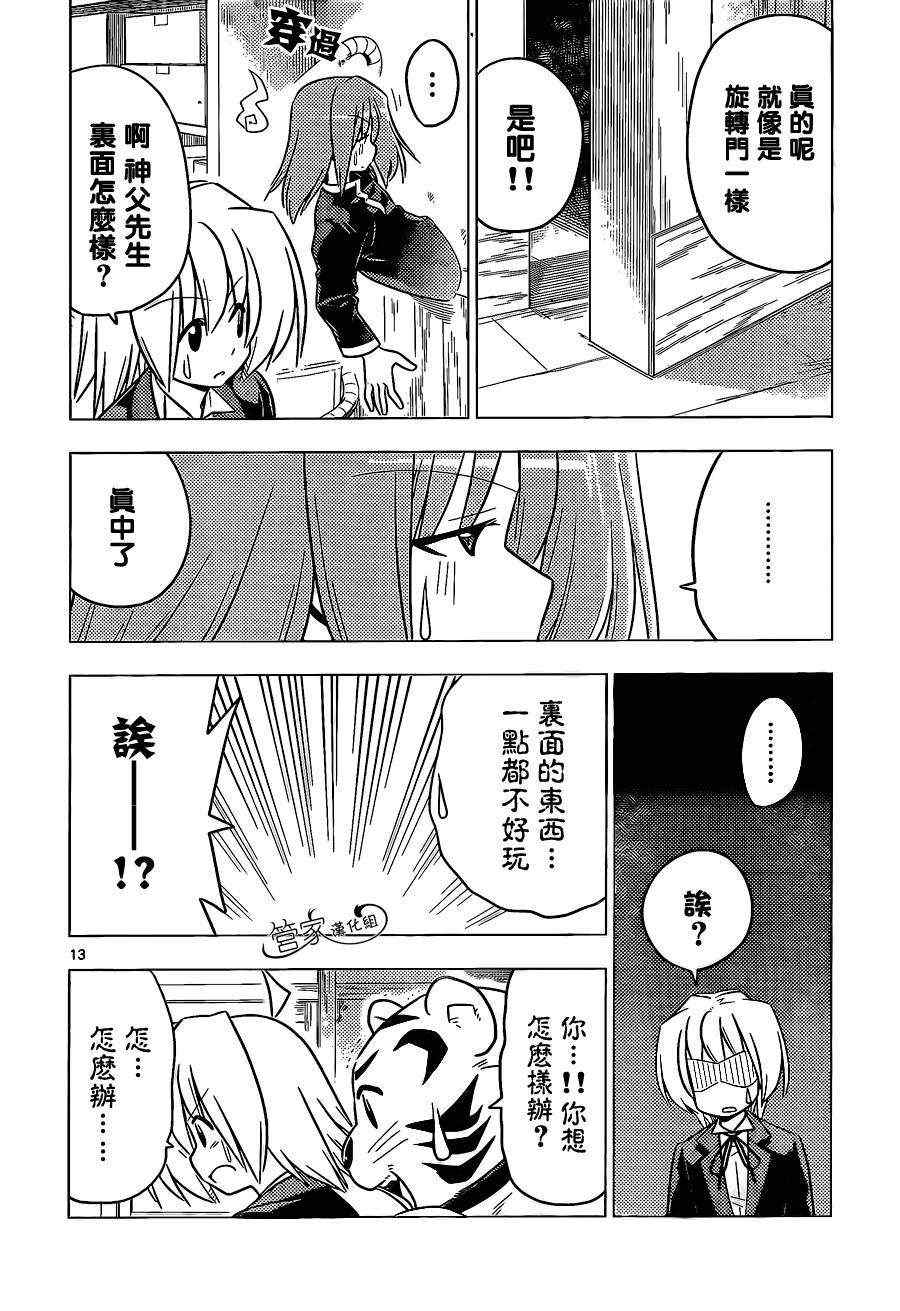 🍚旋风管家 第368话 神秘放间⑥ 第14页