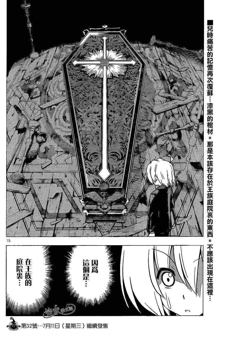 🍚旋风管家 第368话 神秘放间⑥ 第16页