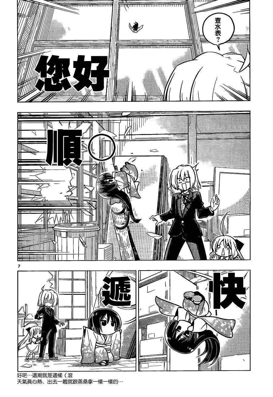🍚旋风管家 第368话 神秘放间⑥ 第18页