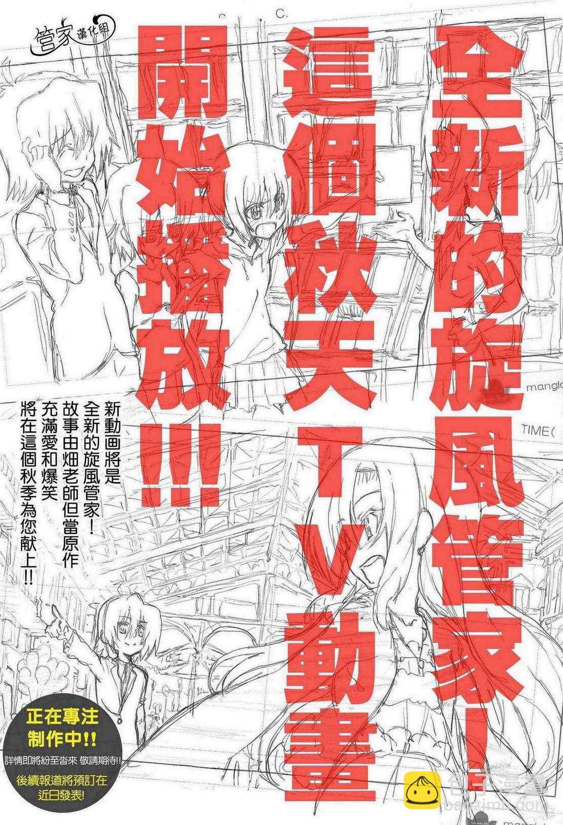 🍚旋风管家 第368话 神秘放间⑥ 第2页