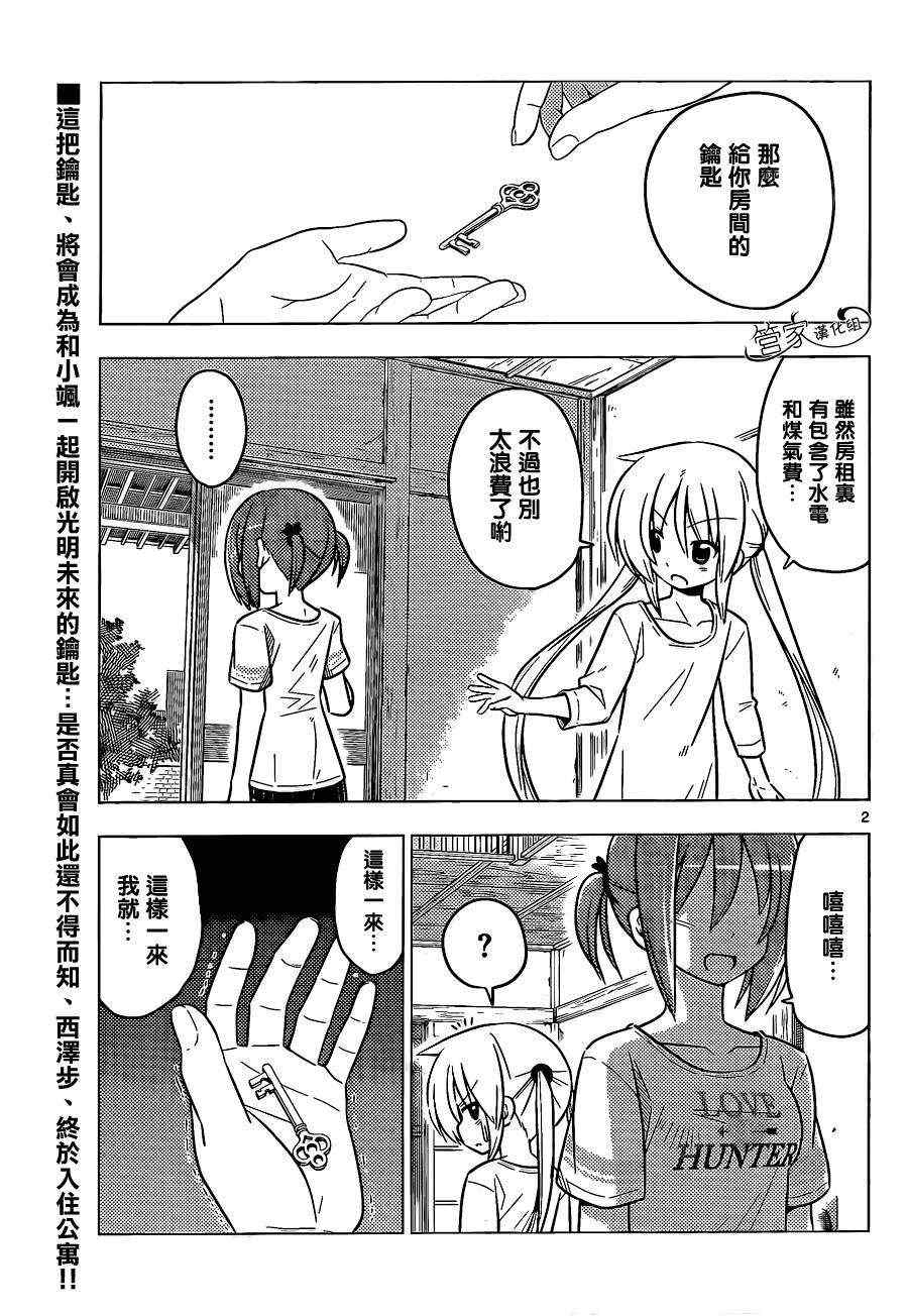 🍚旋风管家 第368话 神秘放间⑥ 第3页