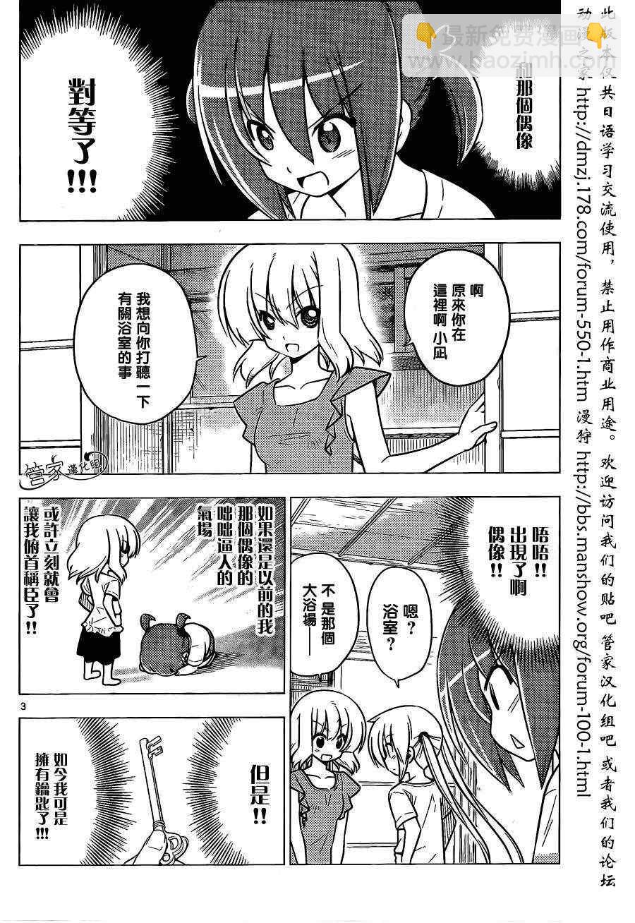 🍚旋风管家 第368话 神秘放间⑥ 第4页