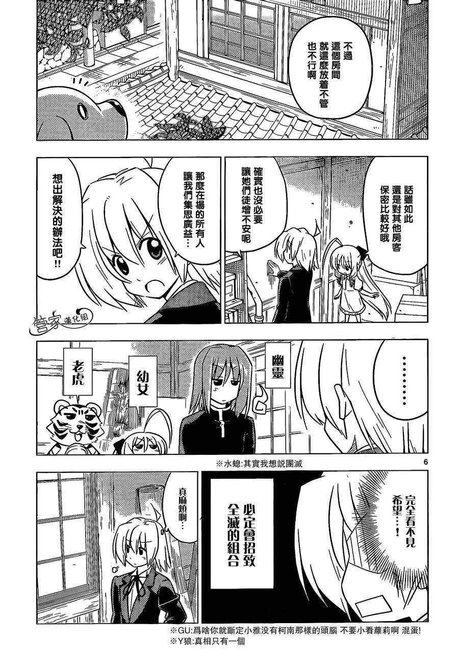 🍚旋风管家 第368话 神秘放间⑥ 第7页