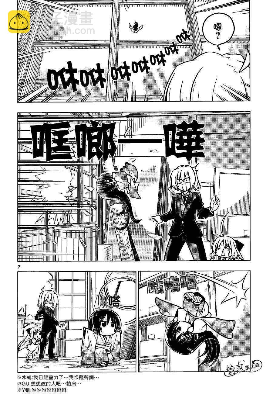 🍚旋风管家 第368话 神秘放间⑥ 第8页
