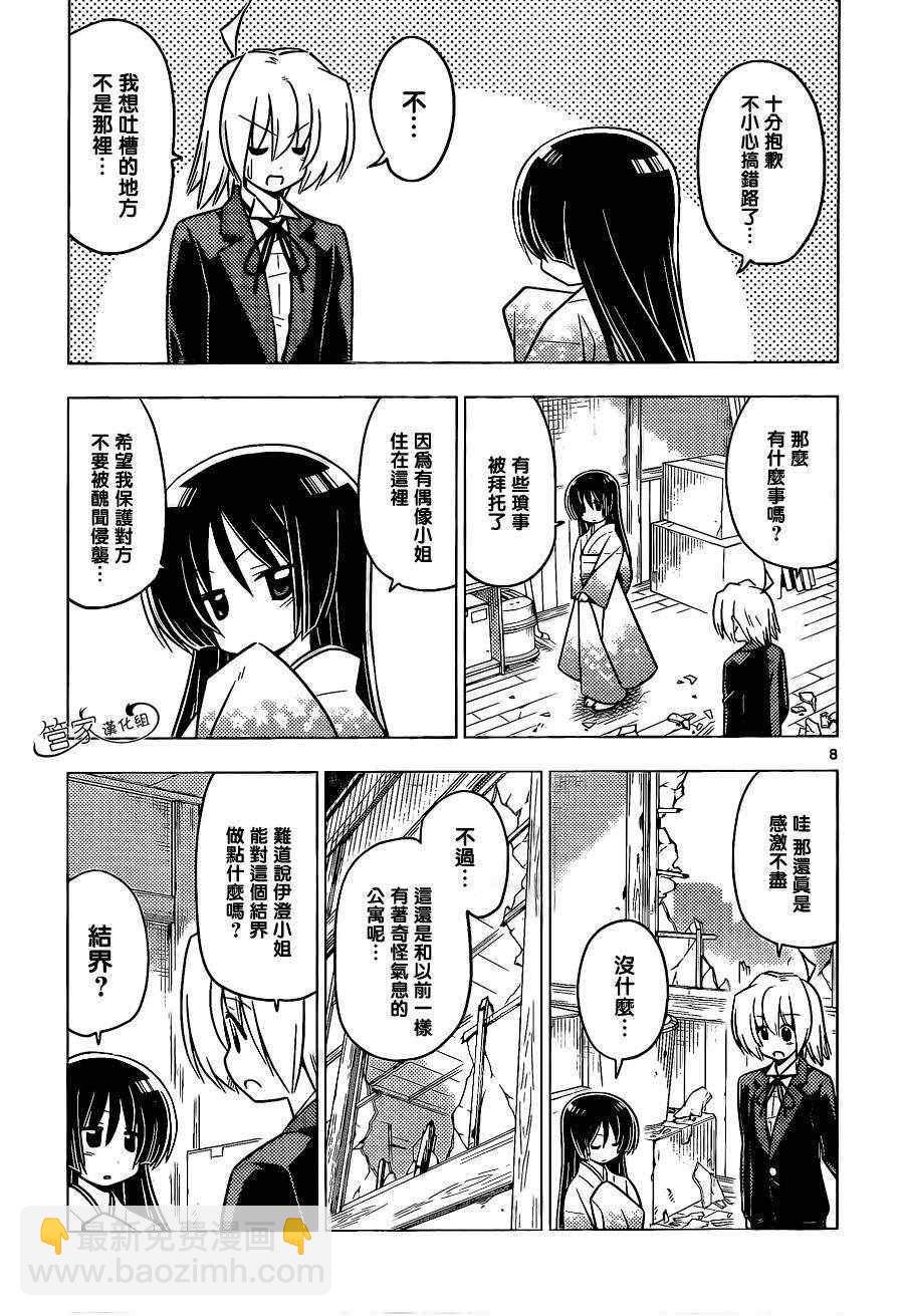 🍚旋风管家 第368话 神秘放间⑥ 第9页