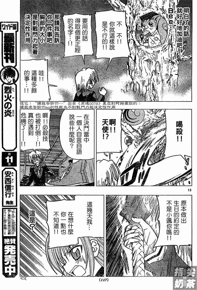 🍚旋风管家 第97话 第13页
