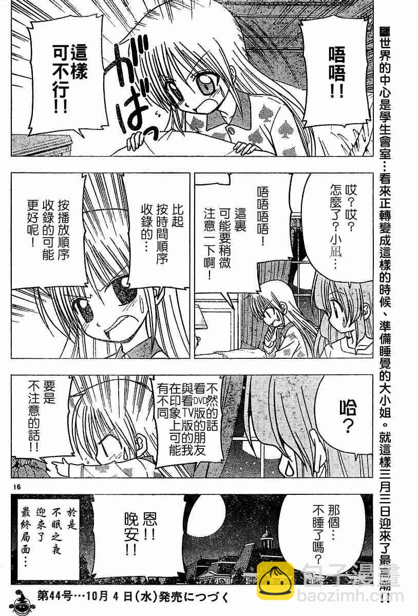 🍚旋风管家 第97话 第16页