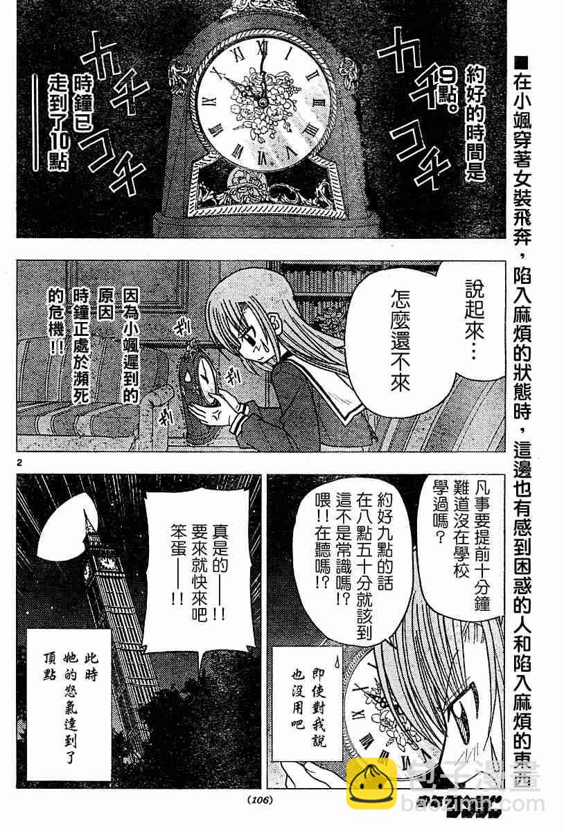 🍚旋风管家 第97话 第2页