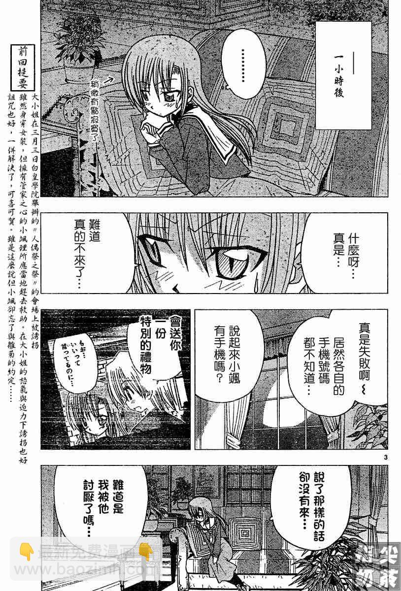 🍚旋风管家 第97话 第3页