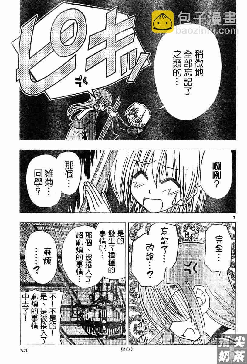 🍚旋风管家 第97话 第7页