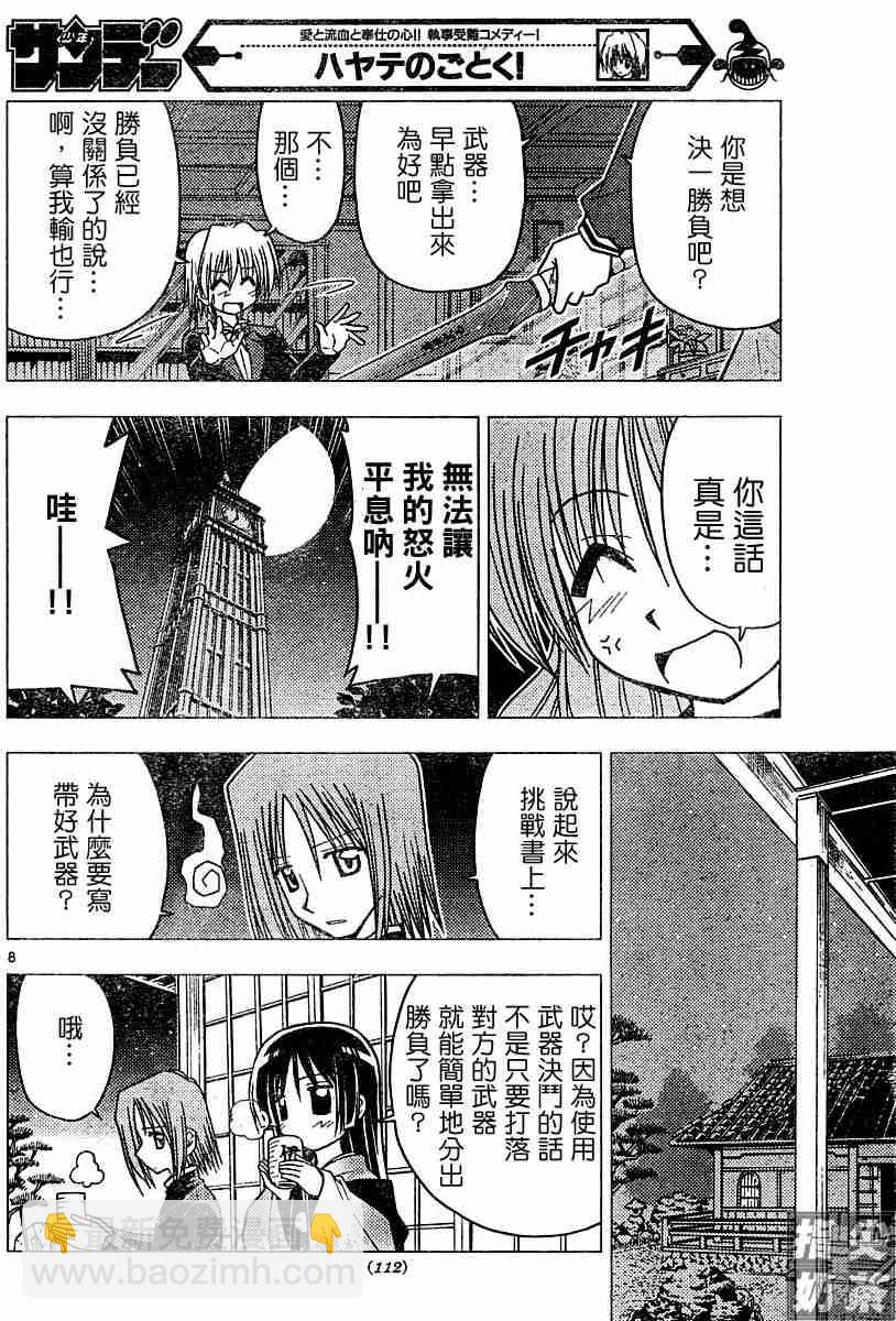 🍚旋风管家 第97话 第8页