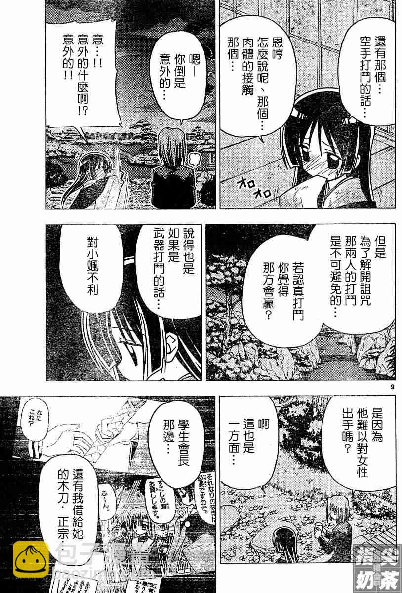 🍚旋风管家 第97话 第9页