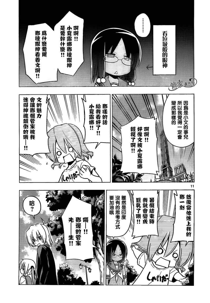 🍚旋风管家 第376话 人生无论何时都能登一亮相 第11页