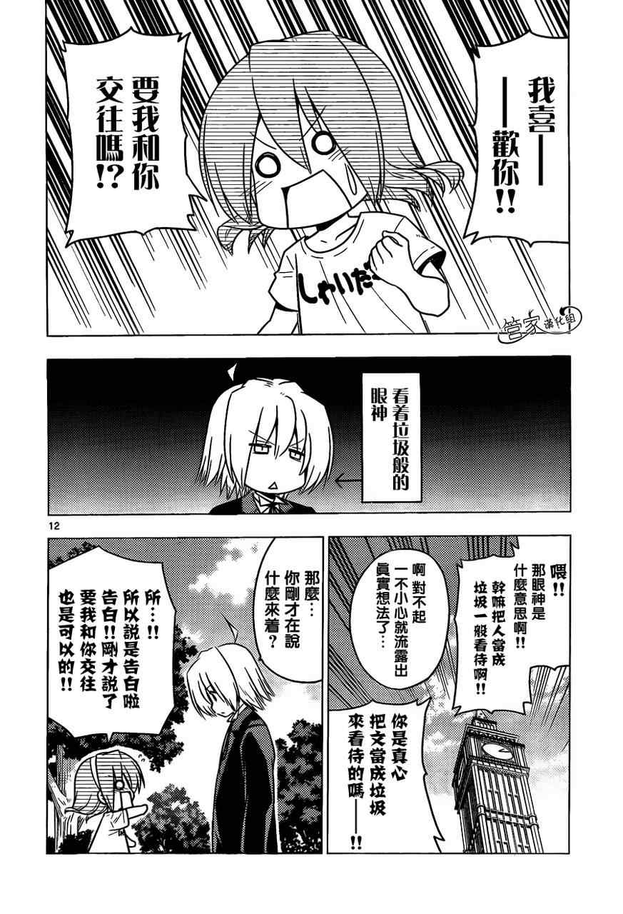 🍚旋风管家 第376话 人生无论何时都能登一亮相 第12页