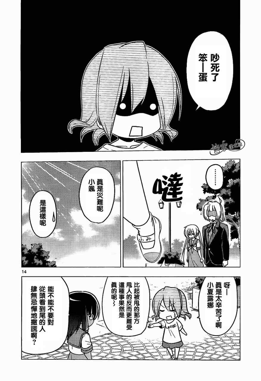 🍚旋风管家 第376话 人生无论何时都能登一亮相 第14页