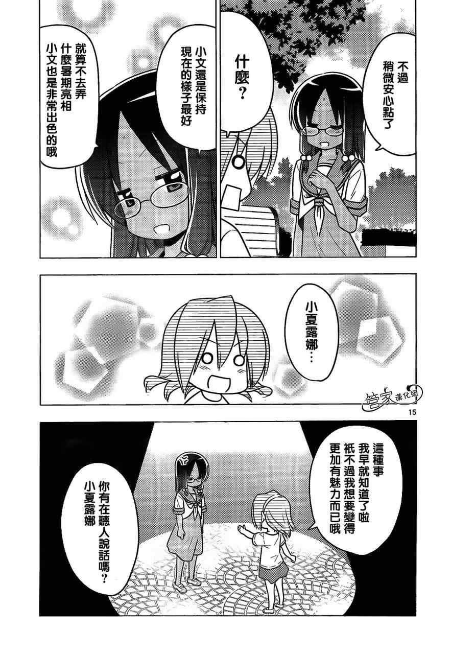 🍚旋风管家 第376话 人生无论何时都能登一亮相 第15页