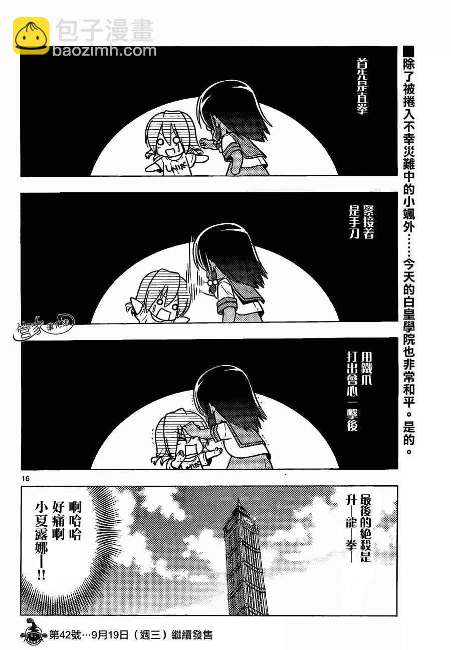🍚旋风管家 第376话 人生无论何时都能登一亮相 第16页