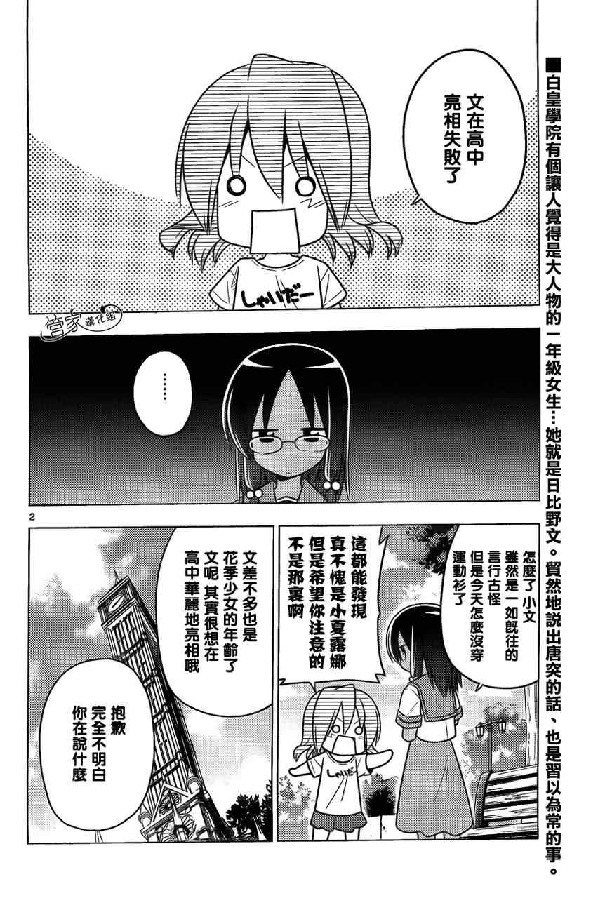 🍚旋风管家 第376话 人生无论何时都能登一亮相 第2页