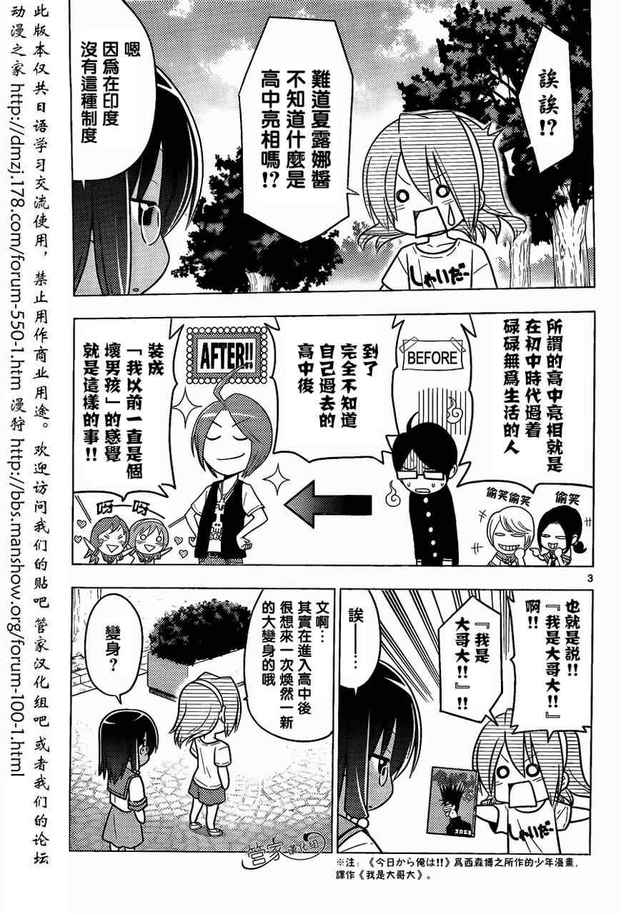 🍚旋风管家 第376话 人生无论何时都能登一亮相 第3页