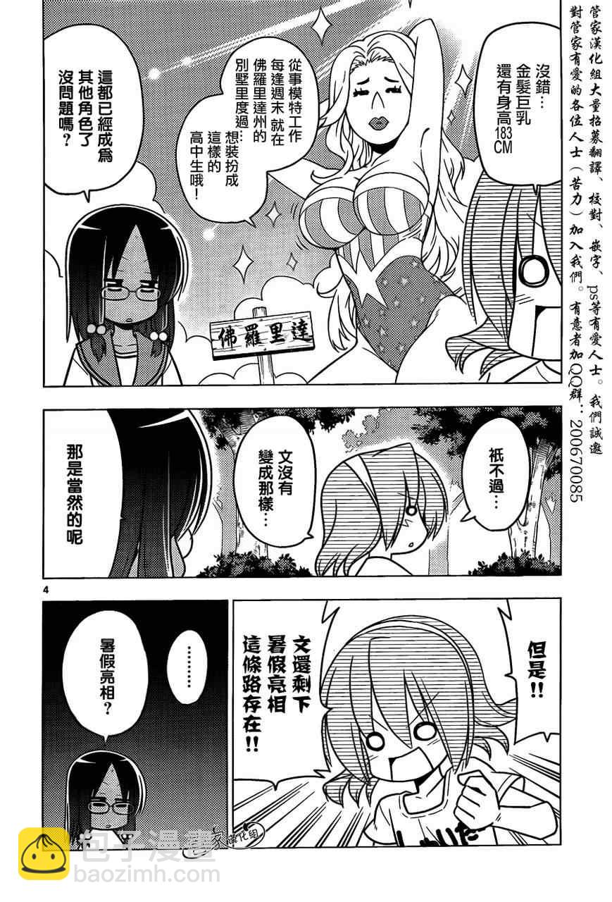 🍚旋风管家 第376话 人生无论何时都能登一亮相 第4页