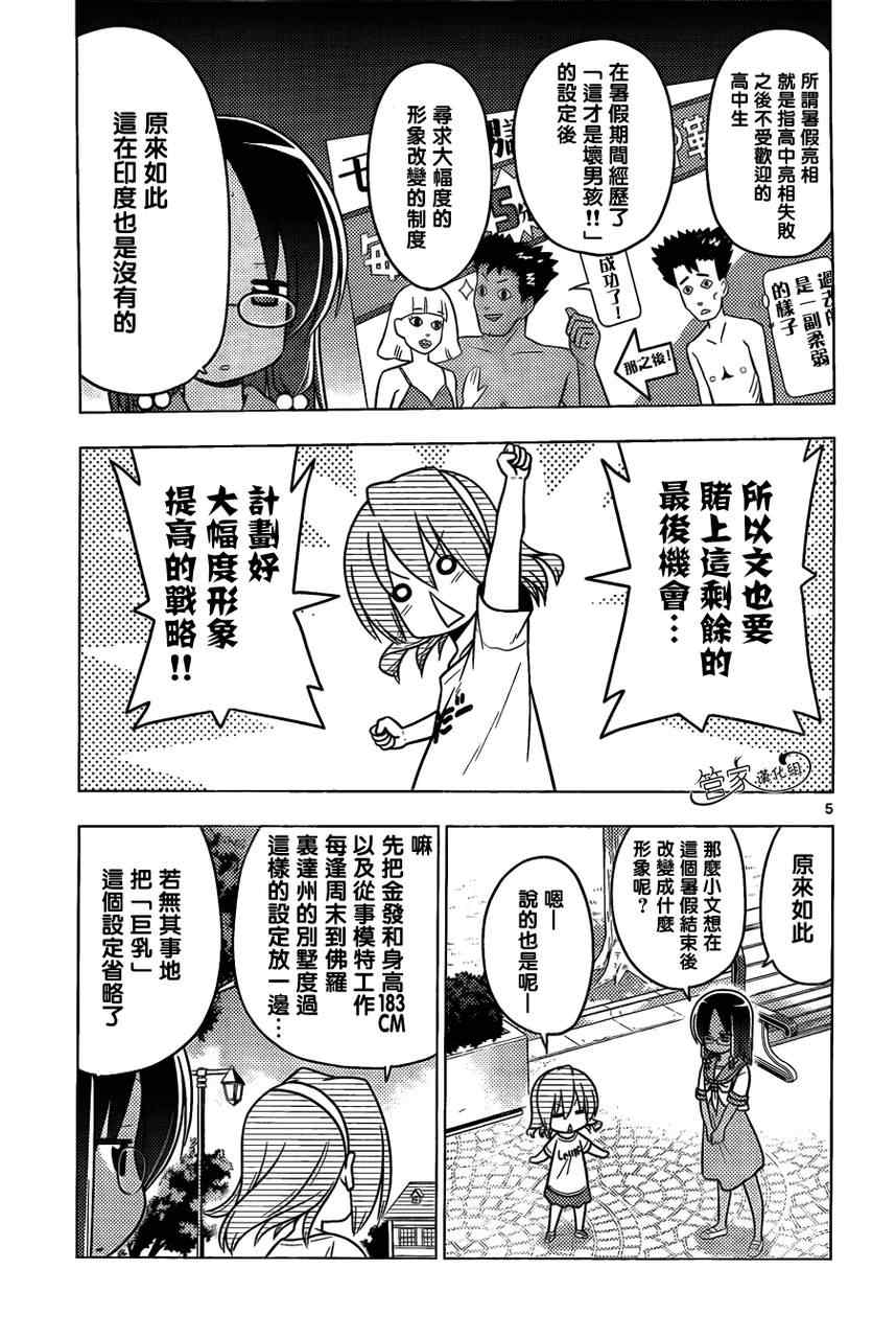🍚旋风管家 第376话 人生无论何时都能登一亮相 第5页