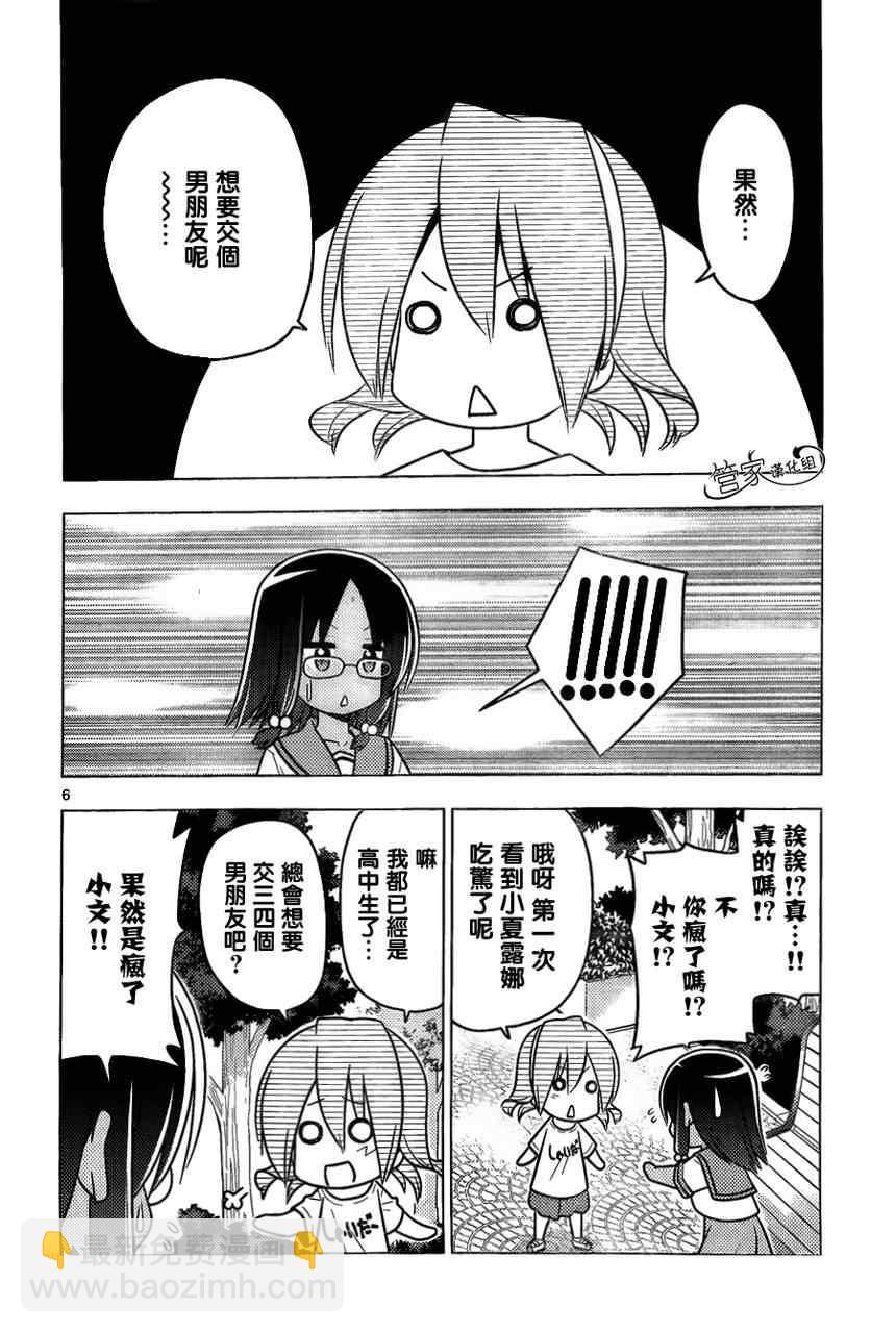 🍚旋风管家 第376话 人生无论何时都能登一亮相 第6页