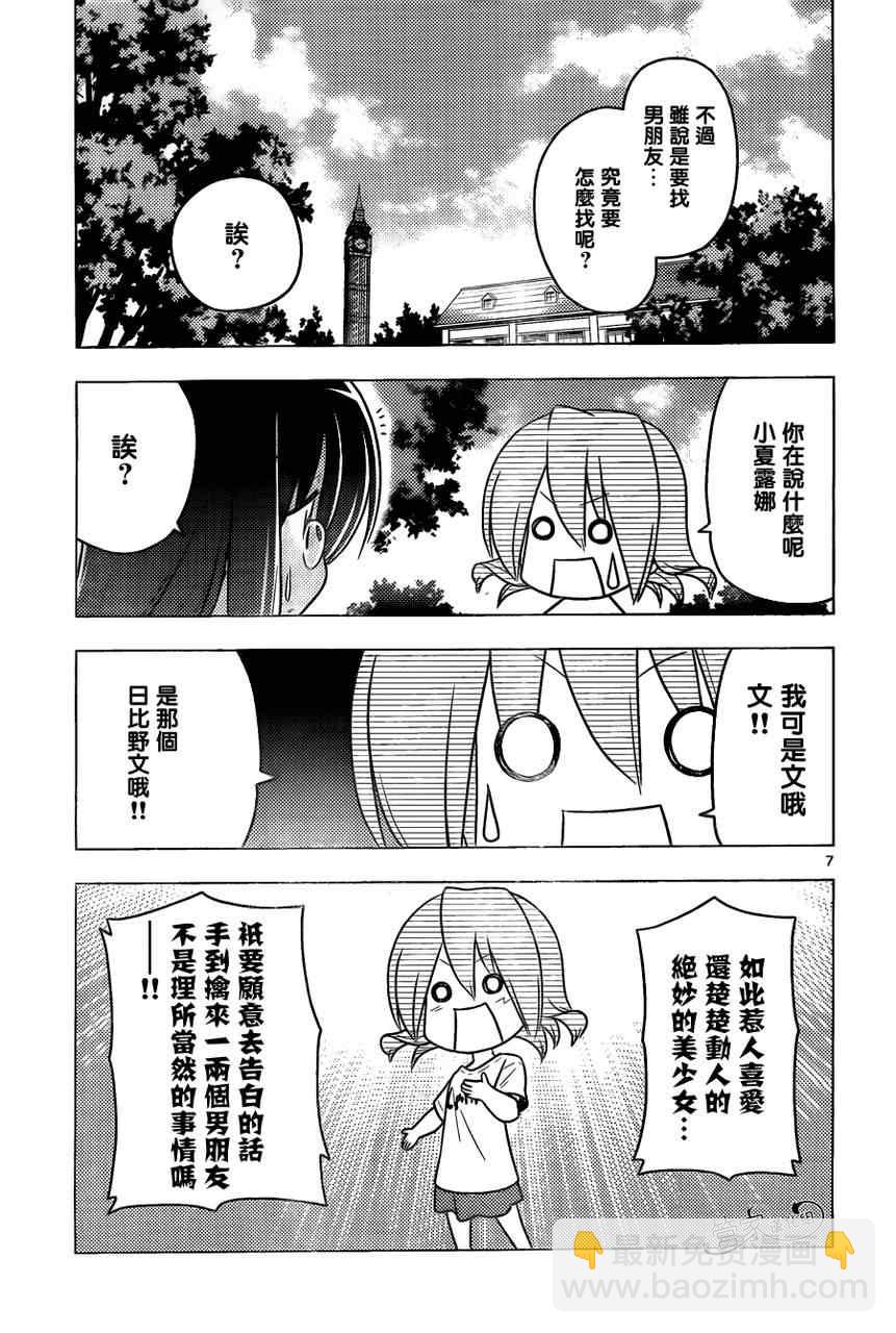 🍚旋风管家 第376话 人生无论何时都能登一亮相 第7页