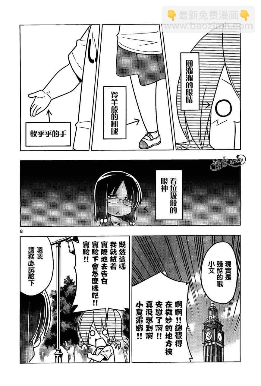 🍚旋风管家 第376话 人生无论何时都能登一亮相 第8页