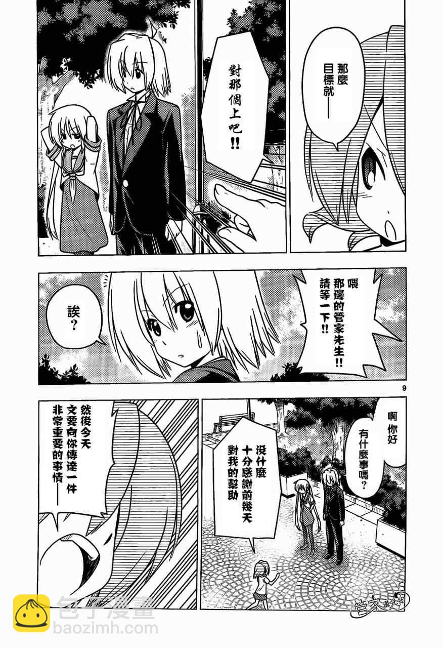 🍚旋风管家 第376话 人生无论何时都能登一亮相 第9页