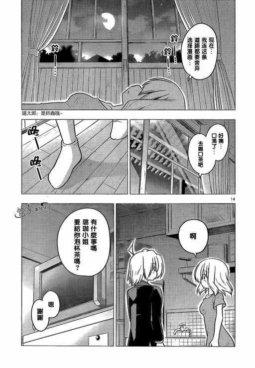 🍚旋风管家 第378话 第13页