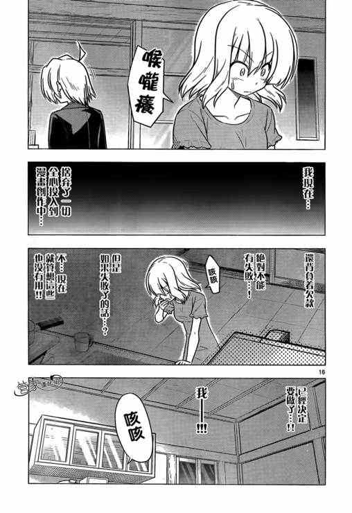 🍚旋风管家 第378话 第15页
