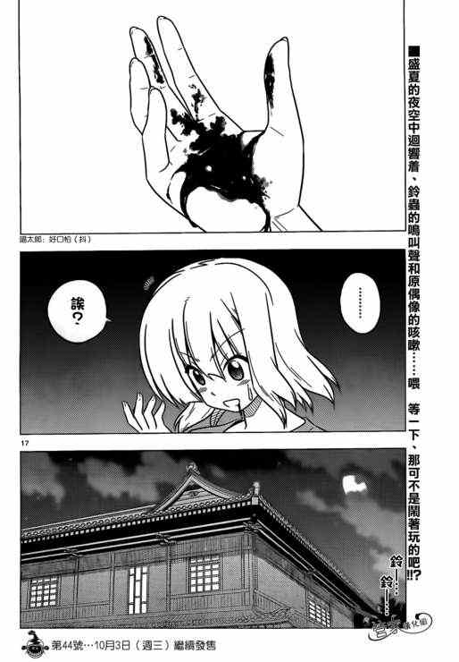 🍚旋风管家 第378话 第16页