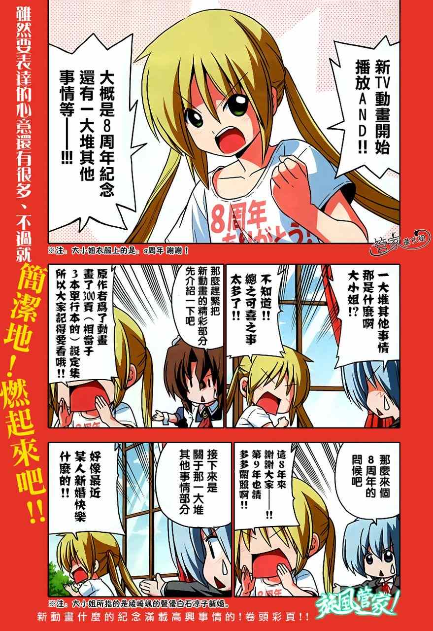 🍚旋风管家 第378话 第2页