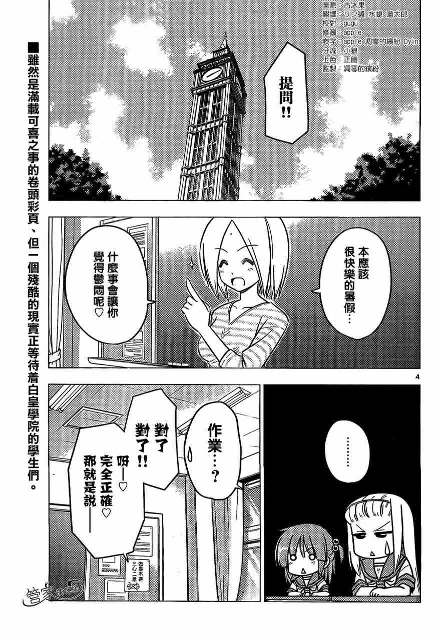 🍚旋风管家 第378话 第3页