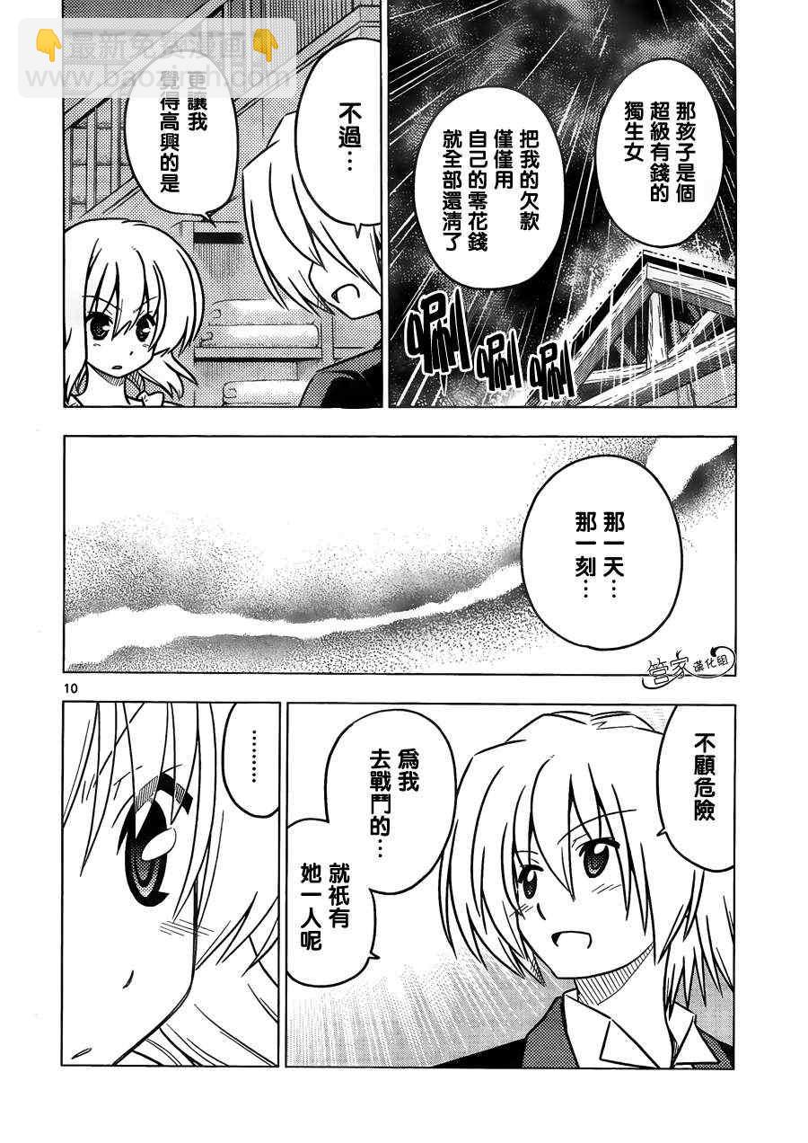 🍚旋风管家 第382话 Strange lovers 第10页